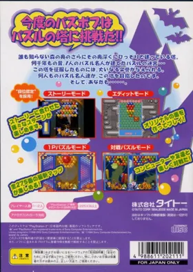 Super Puzzle Bobble 2 (China) box cover back